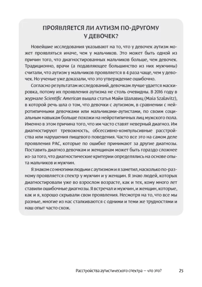 Мир глазами человека с аутизмом. Принципы общения с людьми, имеющими расстройства аутистического спектра