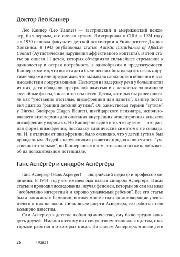 Мир глазами человека с аутизмом. Принципы общения с людьми, имеющими расстройства аутистического спектра