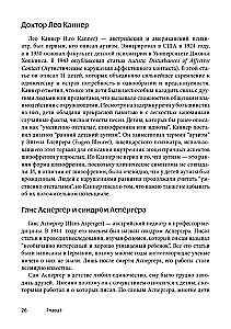 Мир глазами человека с аутизмом. Принципы общения с людьми, имеющими расстройства аутистического спектра