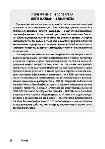 Мир глазами человека с аутизмом. Принципы общения с людьми, имеющими расстройства аутистического спектра