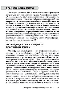 Мир глазами человека с аутизмом. Принципы общения с людьми, имеющими расстройства аутистического спектра