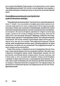Мир глазами человека с аутизмом. Принципы общения с людьми, имеющими расстройства аутистического спектра