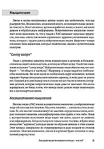 Мир глазами человека с аутизмом. Принципы общения с людьми, имеющими расстройства аутистического спектра