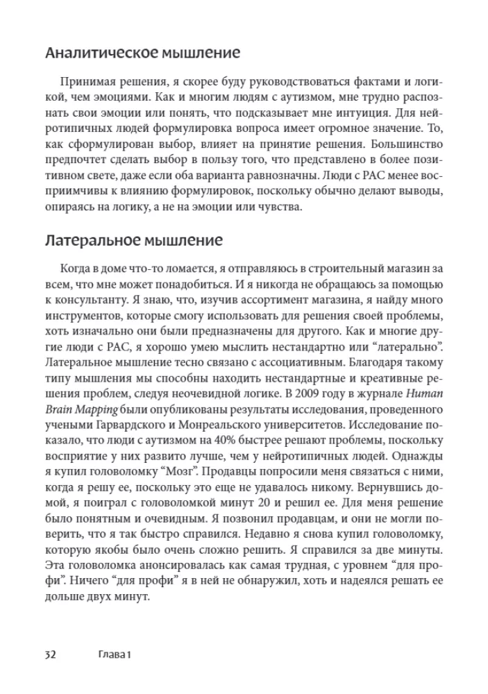 Мир глазами человека с аутизмом. Принципы общения с людьми, имеющими расстройства аутистического спектра