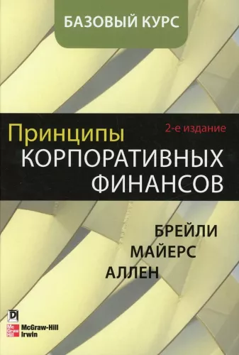 Principles of Corporate Finance