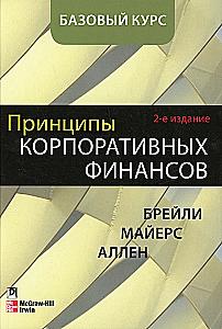 Principles of Corporate Finance