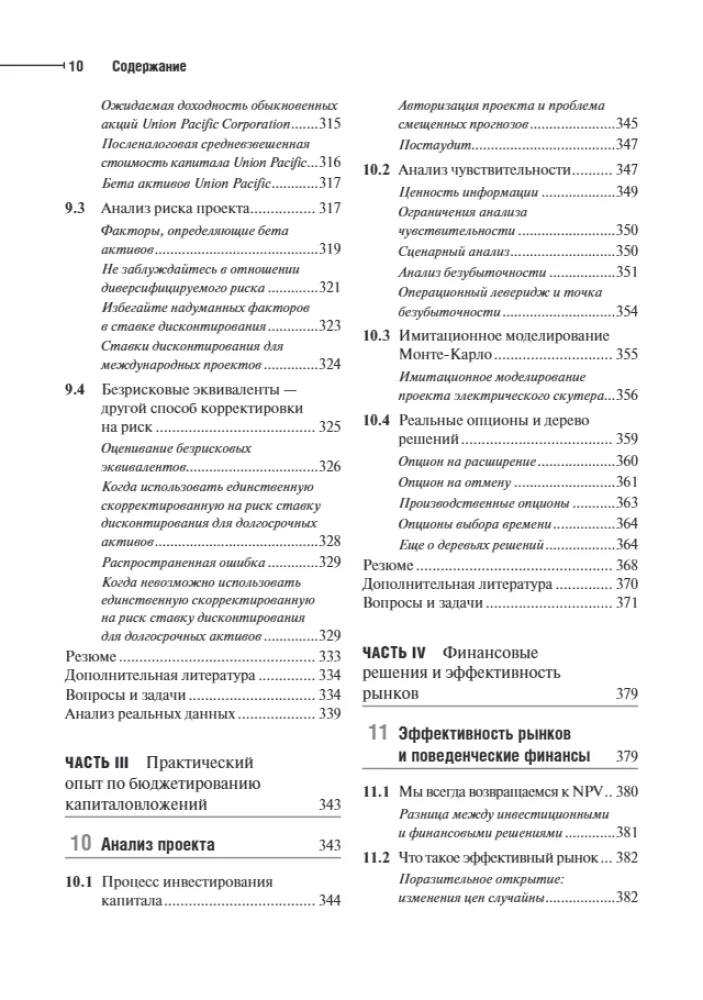 Principles of Corporate Finance