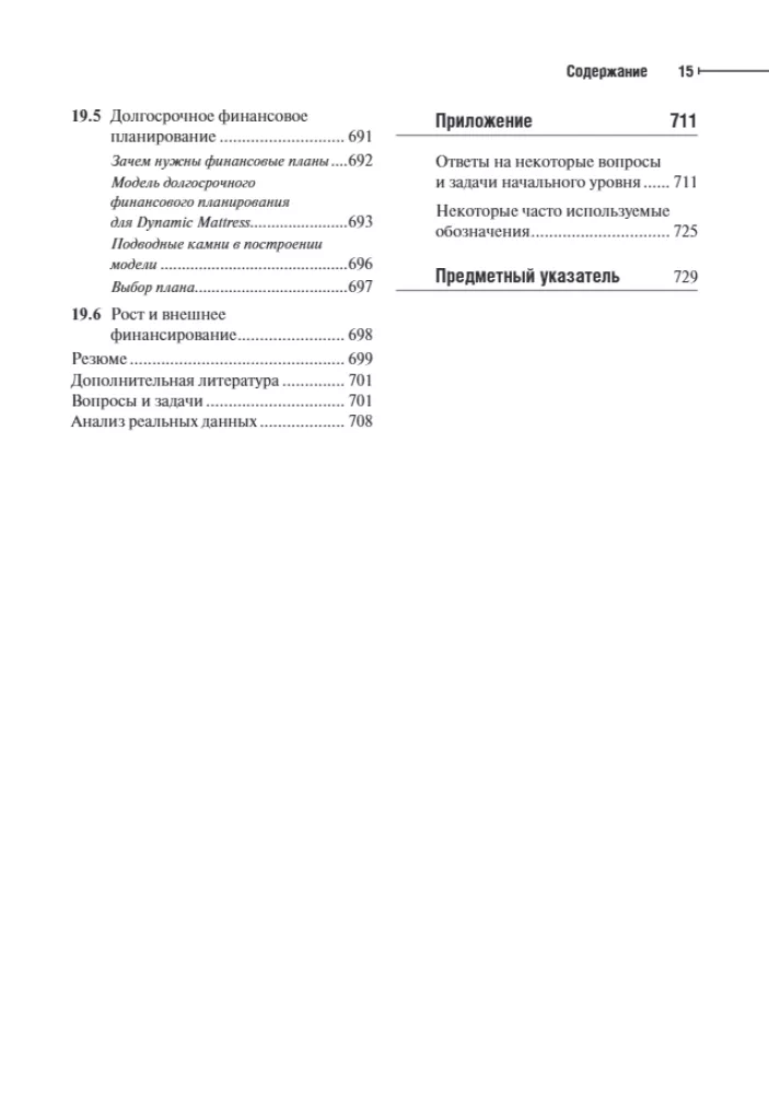 Principles of Corporate Finance