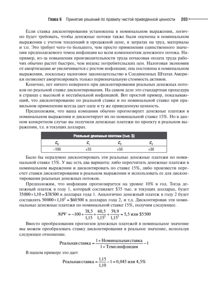 Principles of Corporate Finance