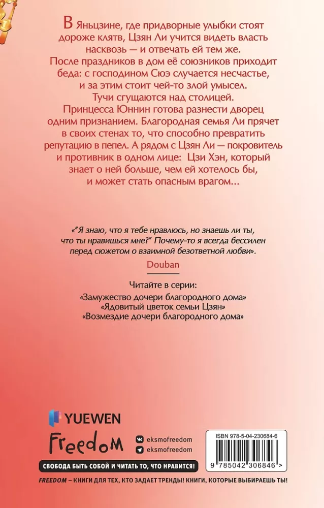 Atmaksas cēlā nama meitai