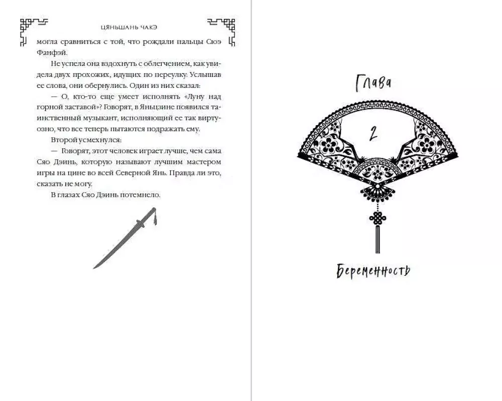 Atmaksas cēlā nama meitai