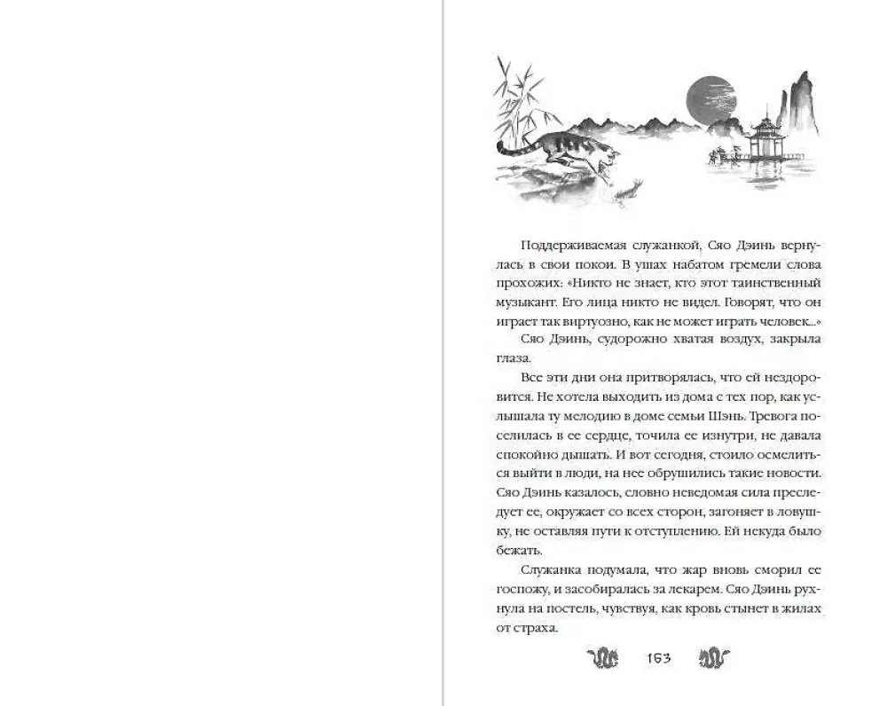 Atmaksas cēlā nama meitai