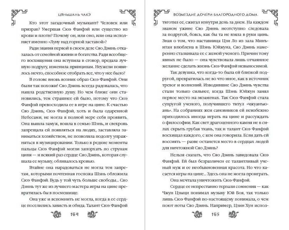Atmaksas cēlā nama meitai