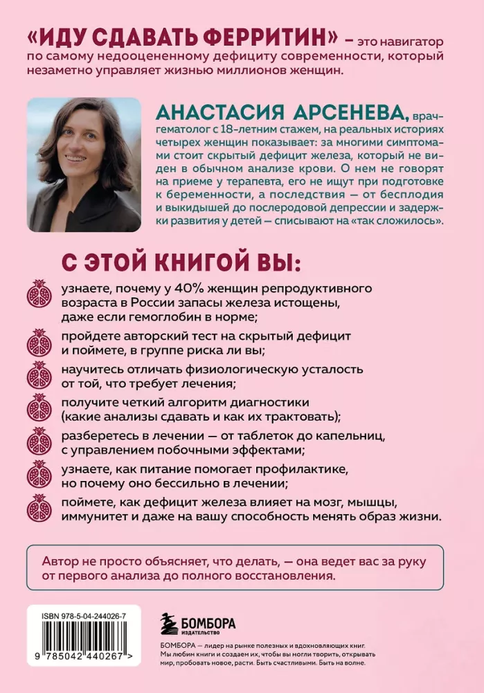 I Am Going to Test Ferritin. The Whole Truth About Anemia: How to Eliminate the Unobvious Cause of Constant Fatigue and Poor Well-Being