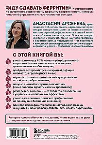I Am Going to Test Ferritin. The Whole Truth About Anemia: How to Eliminate the Unobvious Cause of Constant Fatigue and Poor Well-Being