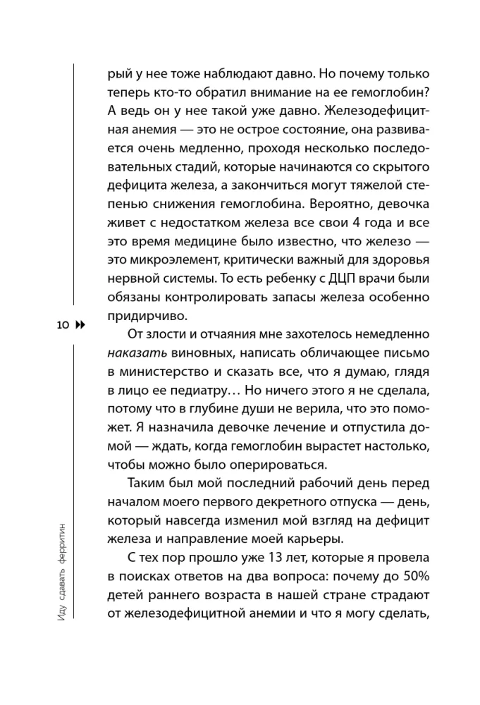 I Am Going to Test Ferritin. The Whole Truth About Anemia: How to Eliminate the Unobvious Cause of Constant Fatigue and Poor Well-Being