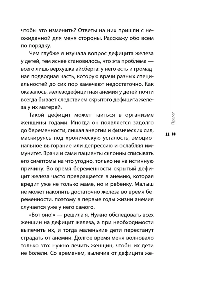 I Am Going to Test Ferritin. The Whole Truth About Anemia: How to Eliminate the Unobvious Cause of Constant Fatigue and Poor Well-Being