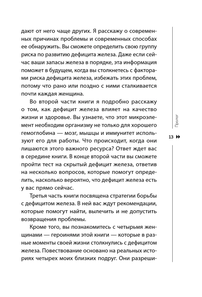 I Am Going to Test Ferritin. The Whole Truth About Anemia: How to Eliminate the Unobvious Cause of Constant Fatigue and Poor Well-Being