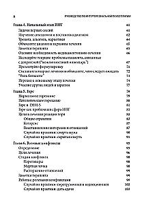 Przewodnik po terapii interpersonalnej