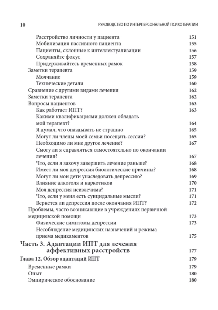 Przewodnik po terapii interpersonalnej
