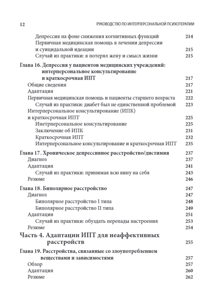 Przewodnik po terapii interpersonalnej