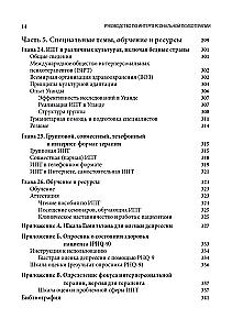 Przewodnik po terapii interpersonalnej