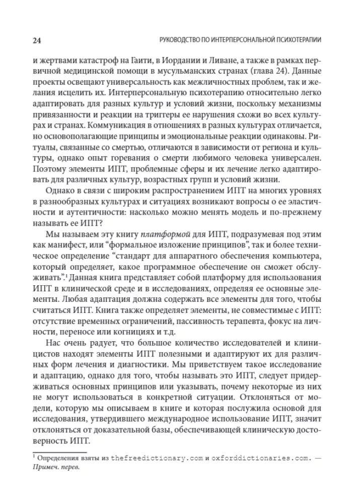 Przewodnik po terapii interpersonalnej