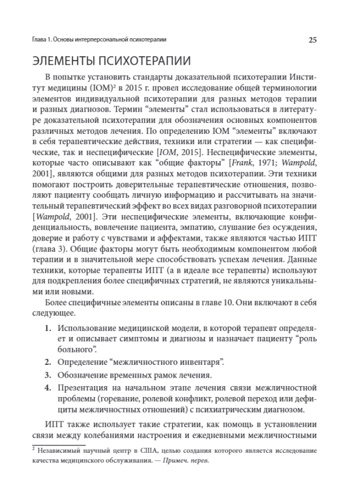 Przewodnik po terapii interpersonalnej