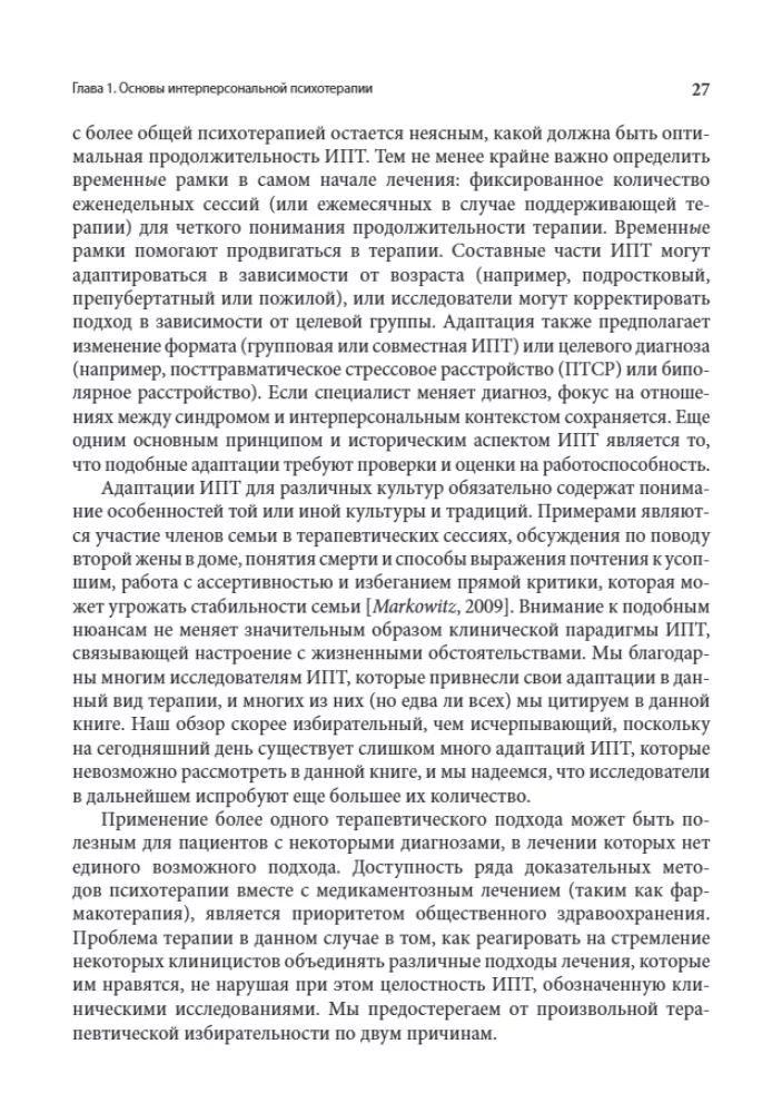 Przewodnik po terapii interpersonalnej