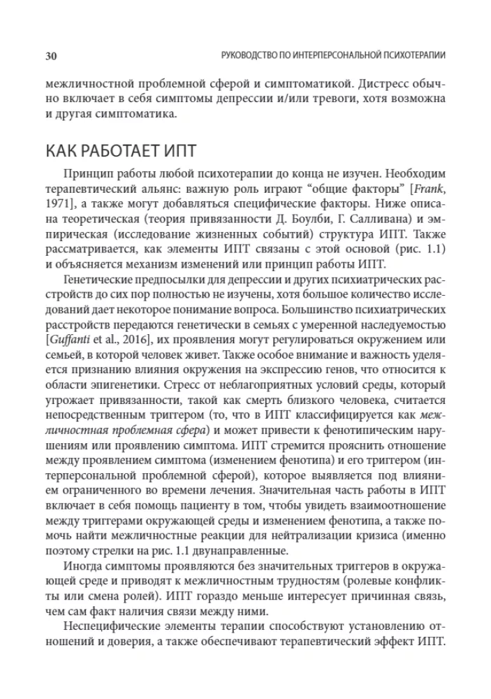 Przewodnik po terapii interpersonalnej