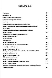 Руководство по лечению нервной анорексии. Подход, основанный на семье