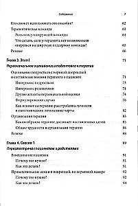 Руководство по лечению нервной анорексии. Подход, основанный на семье