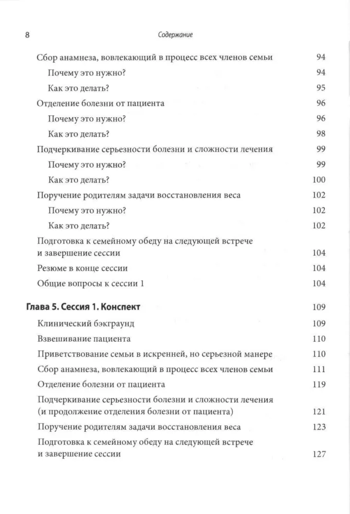 Руководство по лечению нервной анорексии. Подход, основанный на семье
