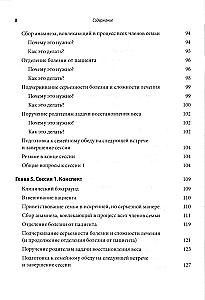 Руководство по лечению нервной анорексии. Подход, основанный на семье