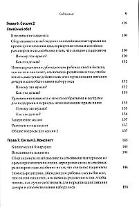 Руководство по лечению нервной анорексии. Подход, основанный на семье