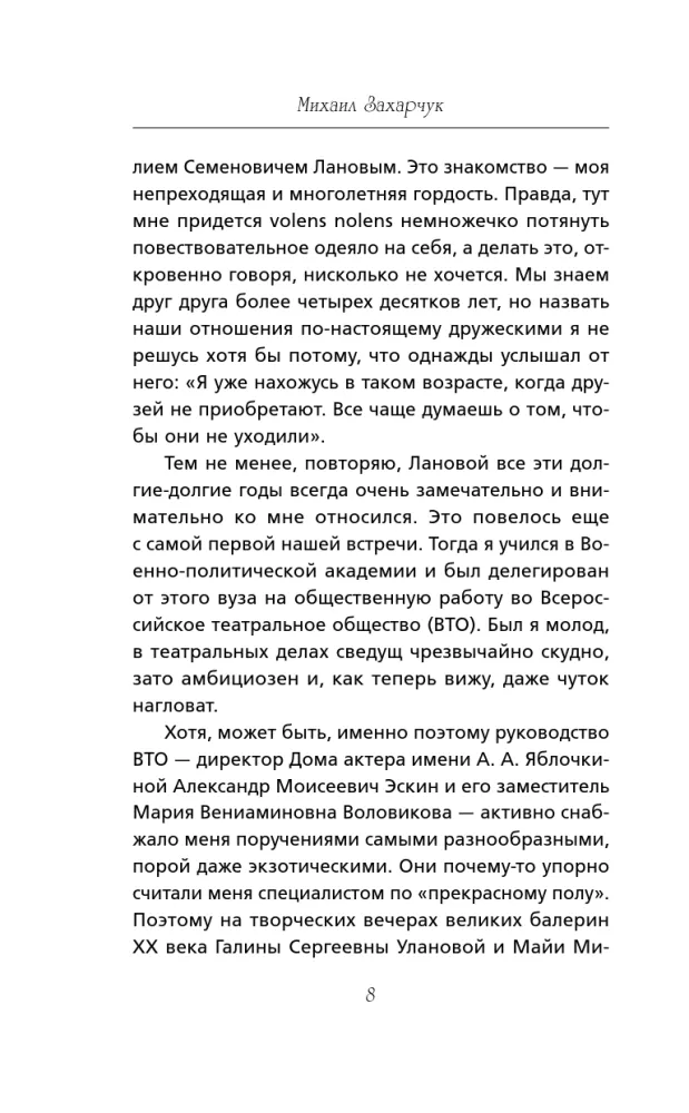 Vasilijus Lanovas. Patraukliausias karininkas