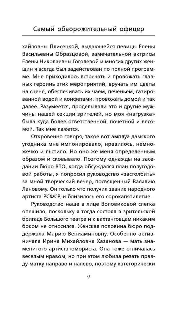 Vasilijus Lanovas. Patraukliausias karininkas