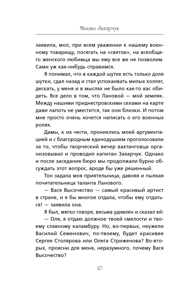 Vasilijus Lanovas. Patraukliausias karininkas