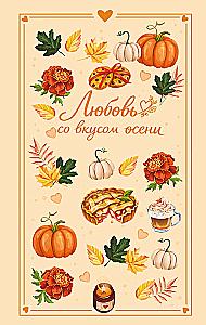 Mīlestība ar rudens garšu