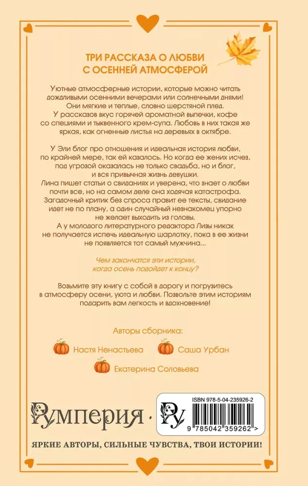 Mīlestība ar rudens garšu