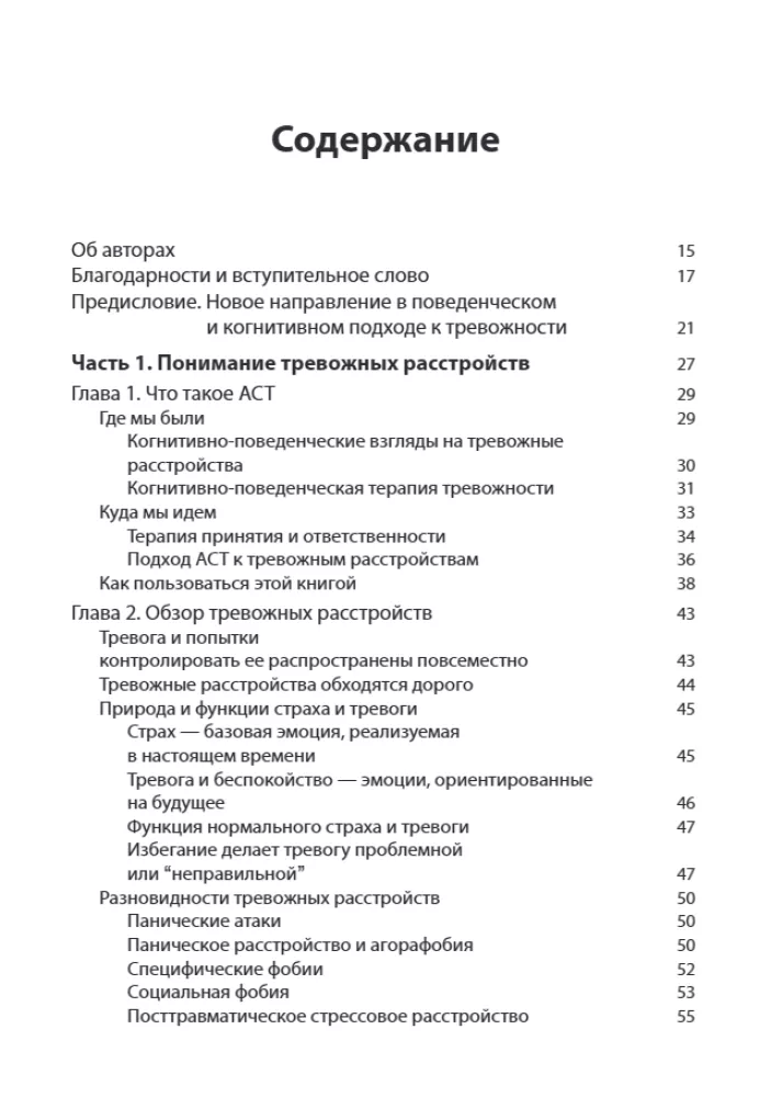 Terapia akceptacji i odpowiedzialności w leczeniu zaburzeń lękowych. Praktyczny przewodnik po wykorzystaniu strategii uważności, akceptacji i wartościowo zorientowanej zmiany zachowania