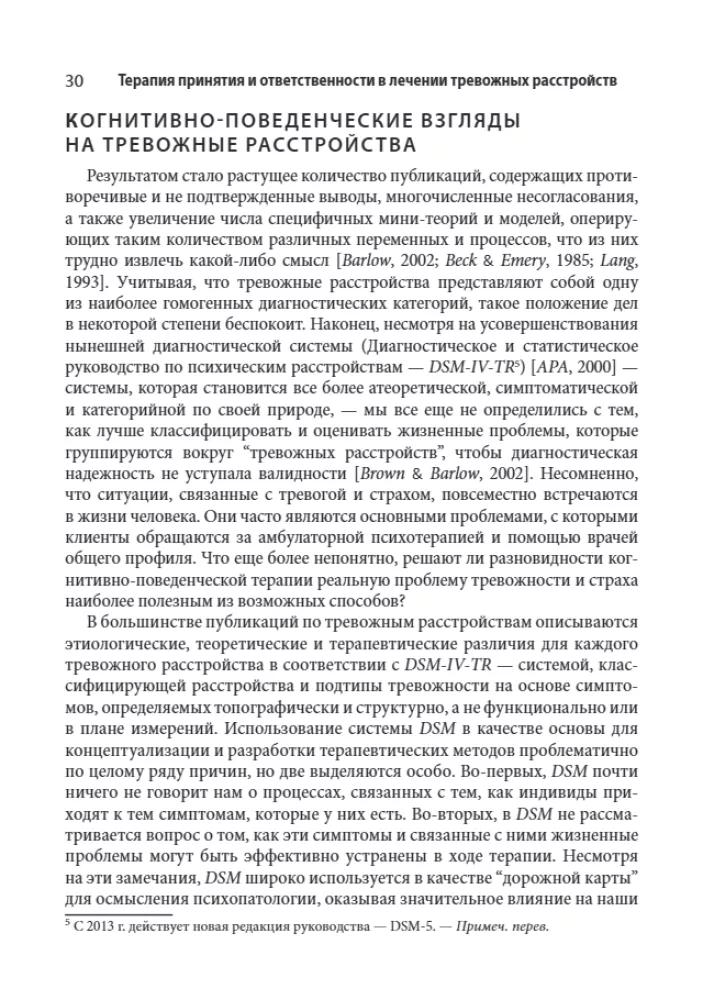 Terapia akceptacji i odpowiedzialności w leczeniu zaburzeń lękowych. Praktyczny przewodnik po wykorzystaniu strategii uważności, akceptacji i wartościowo zorientowanej zmiany zachowania