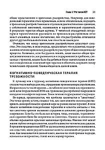 Terapia akceptacji i odpowiedzialności w leczeniu zaburzeń lękowych. Praktyczny przewodnik po wykorzystaniu strategii uważności, akceptacji i wartościowo zorientowanej zmiany zachowania