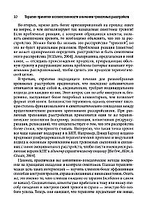 Terapia akceptacji i odpowiedzialności w leczeniu zaburzeń lękowych. Praktyczny przewodnik po wykorzystaniu strategii uważności, akceptacji i wartościowo zorientowanej zmiany zachowania
