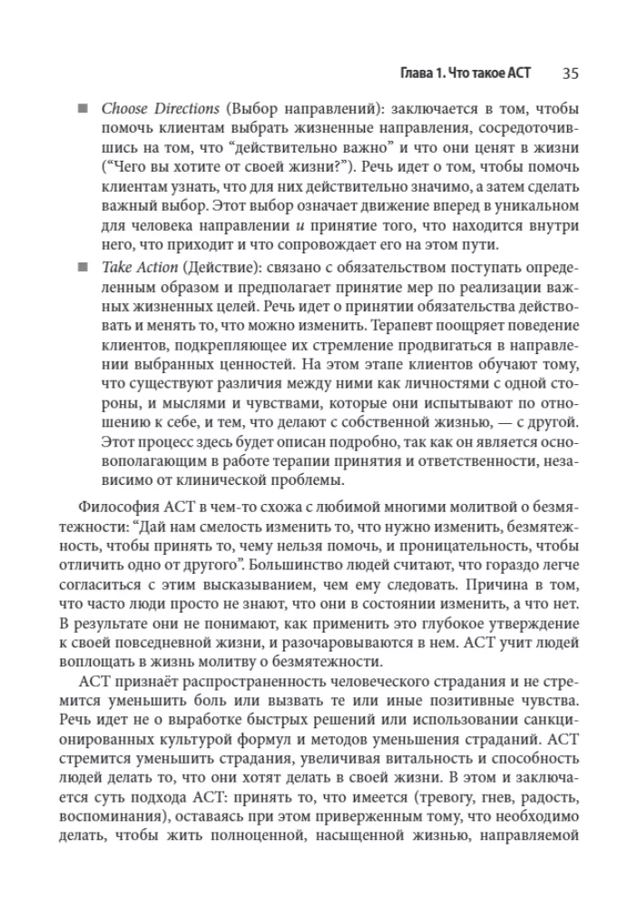 Terapia akceptacji i odpowiedzialności w leczeniu zaburzeń lękowych. Praktyczny przewodnik po wykorzystaniu strategii uważności, akceptacji i wartościowo zorientowanej zmiany zachowania