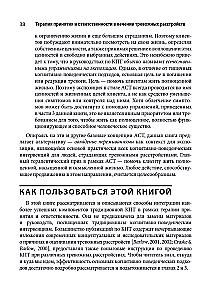 Terapia akceptacji i odpowiedzialności w leczeniu zaburzeń lękowych. Praktyczny przewodnik po wykorzystaniu strategii uważności, akceptacji i wartościowo zorientowanej zmiany zachowania