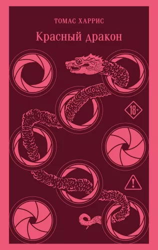 Red Dragon