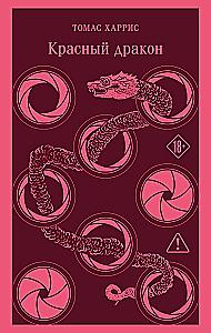 Red Dragon