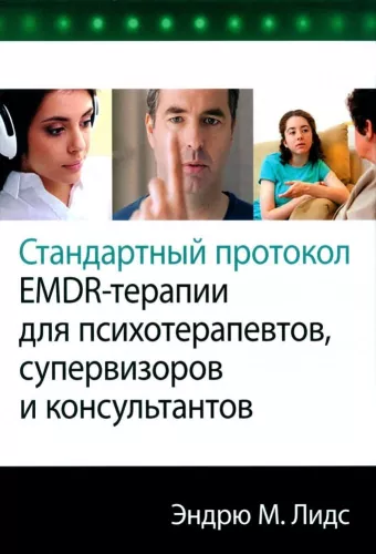 Standard EMDR Therapy Protocol for Psychotherapists, Supervisors, and Consultants.