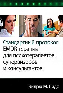 Standard EMDR Therapy Protocol for Psychotherapists, Supervisors, and Consultants.